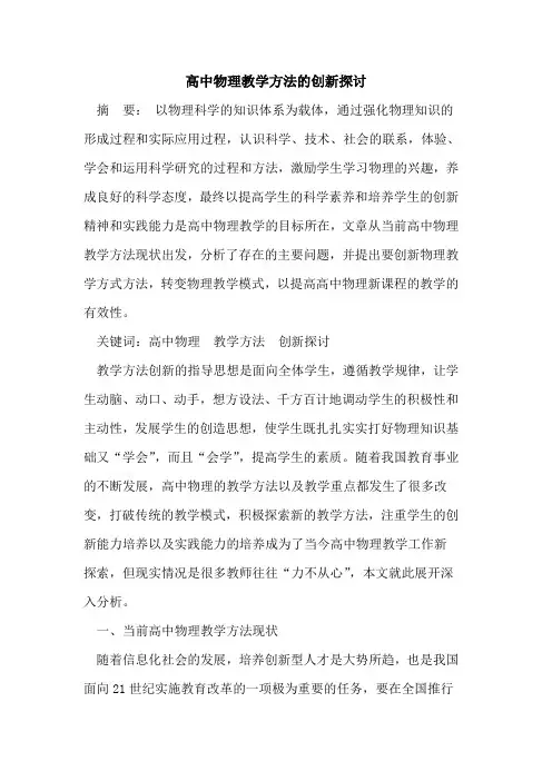 高中物理教学方法的创新探讨