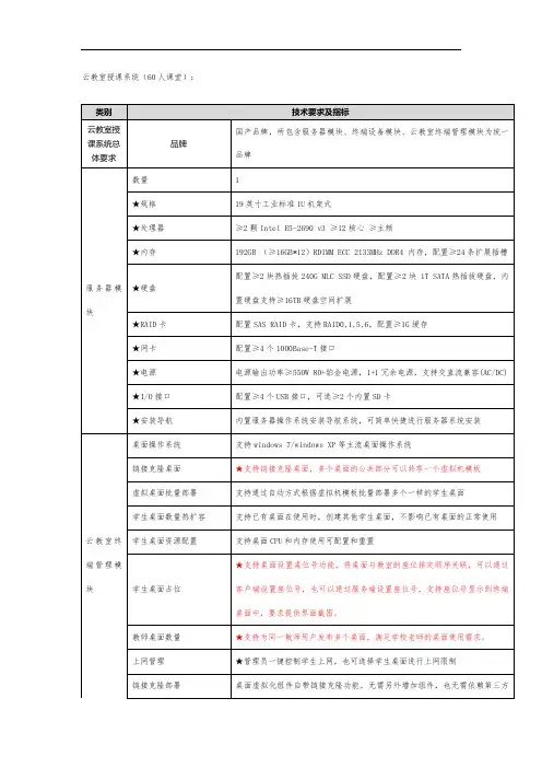 联想云教室授课系统(60人课堂)-标底-v1.0