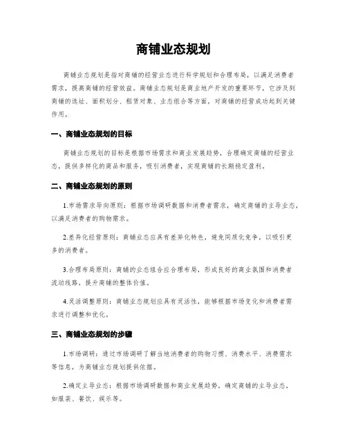 商铺业态规划