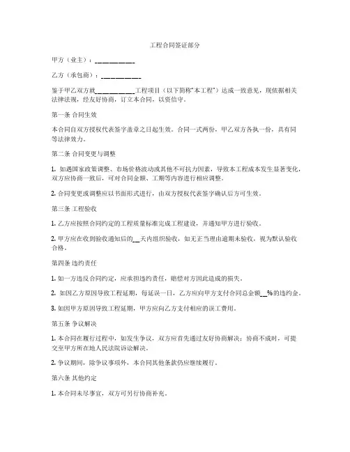 工程合同签证部分