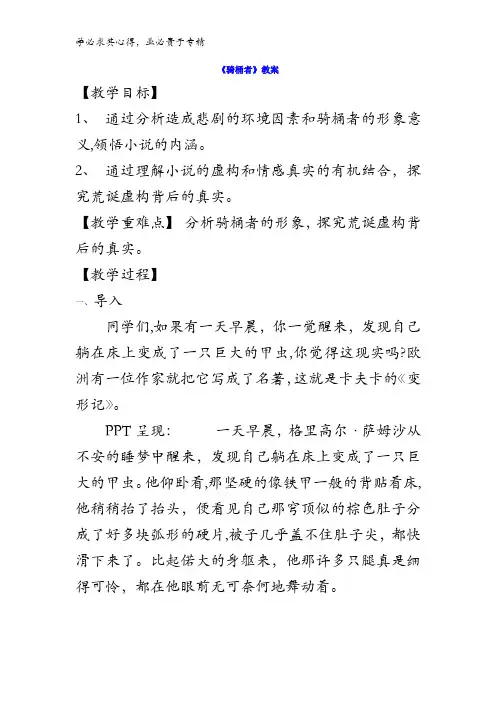 系列《外国小说欣赏》第八单元《骑桶者》教案 