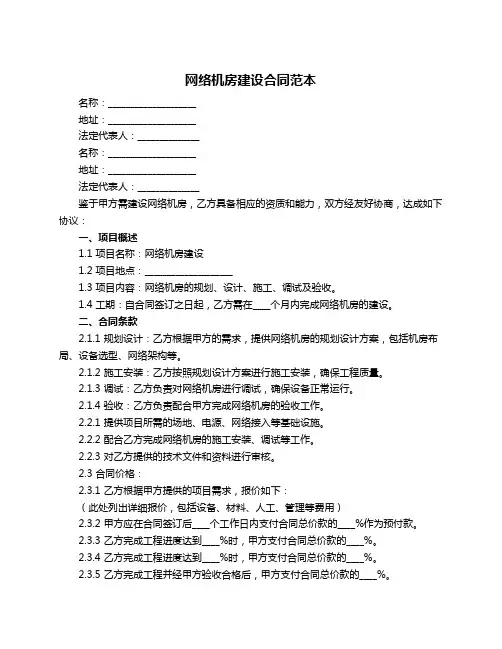 网络机房建设合同范本