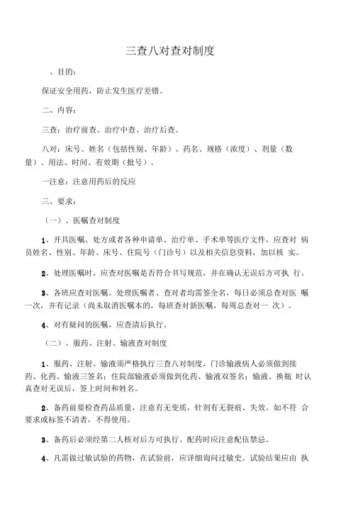 三查八对制度