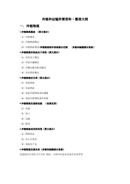 冷链和运输所需资料