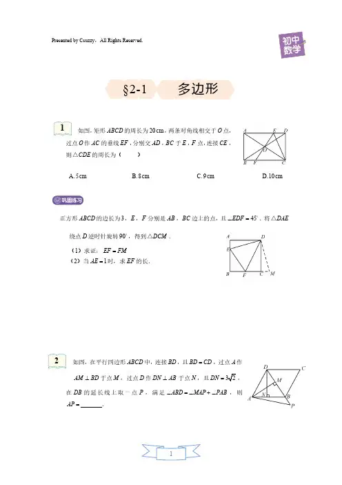 初三数学一轮复习几何基础教案(含练习)