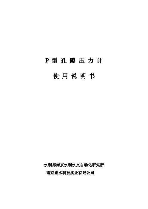 P型孔隙压力计使用说明书