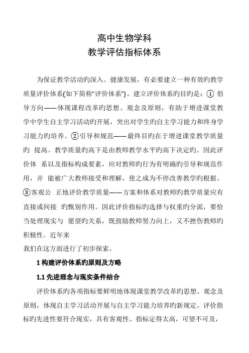 教学质量评价指标体系
