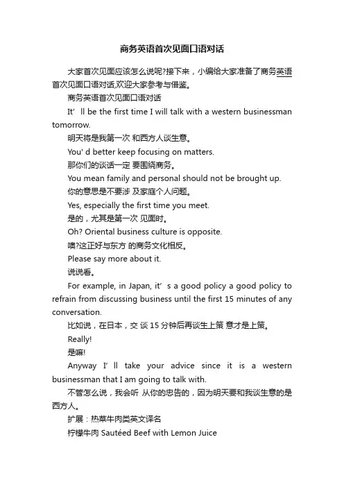 商务英语首次见面口语对话