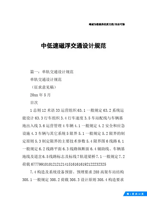中低速磁浮交通设计规范