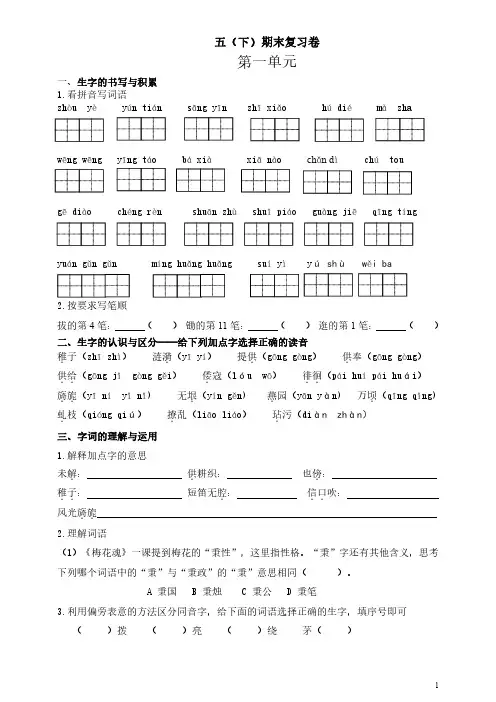 五下期末基础复习(含部分答案)