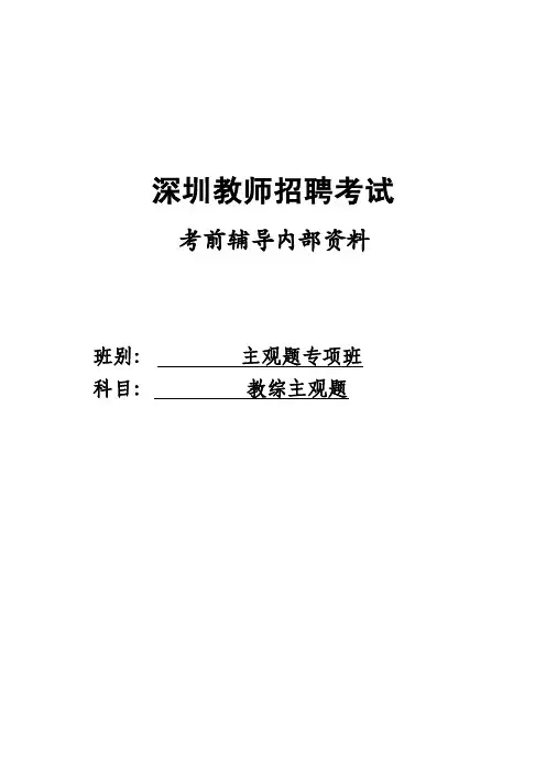 深圳教师招聘考试主观题及答案