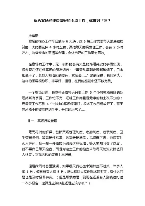 优秀案场经理应做好的6项工作，你做到了吗？