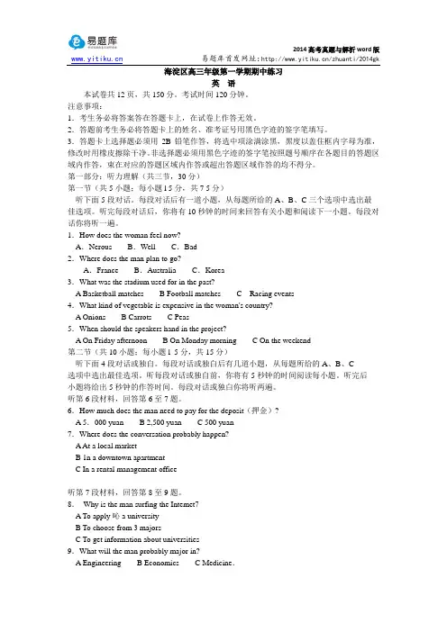 北京市海淀区2015高三第上学期期中考试英语试卷答案及解析