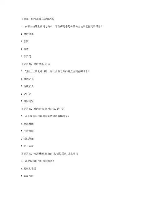 智慧树知到《中国蚕丝绸文化》2019见面课答案