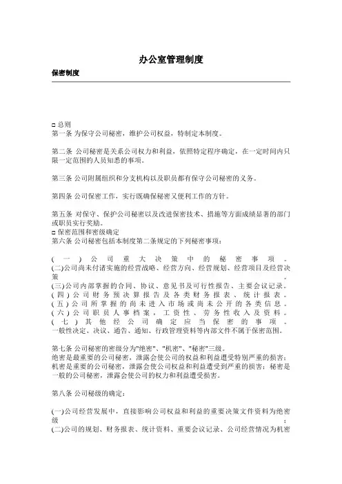 现代企业基本管理制度(doc 131页)