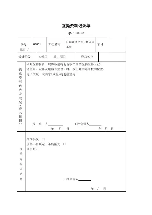 质量记录表单结构专业常用样本