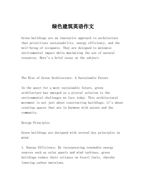 绿色建筑英语作文