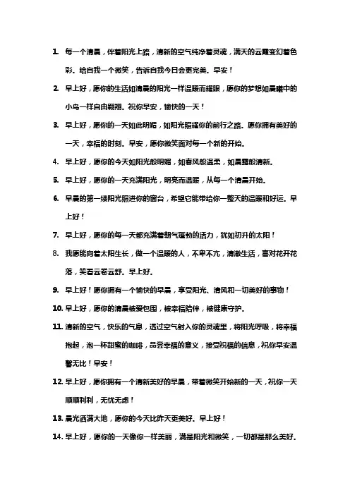 早上好的经典早上的祝福语录