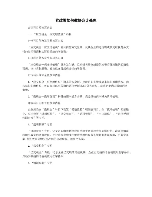 营改增如何做好会计处理