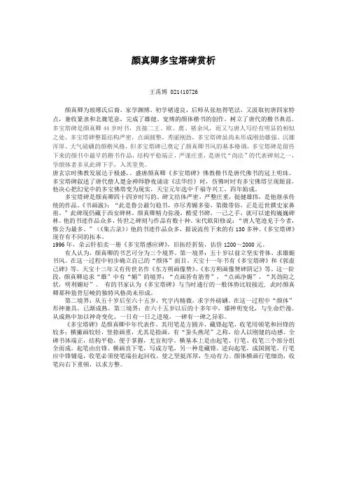 颜真卿多宝塔碑赏析