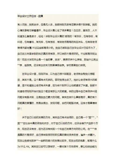 毕业设计工作日志 -回复