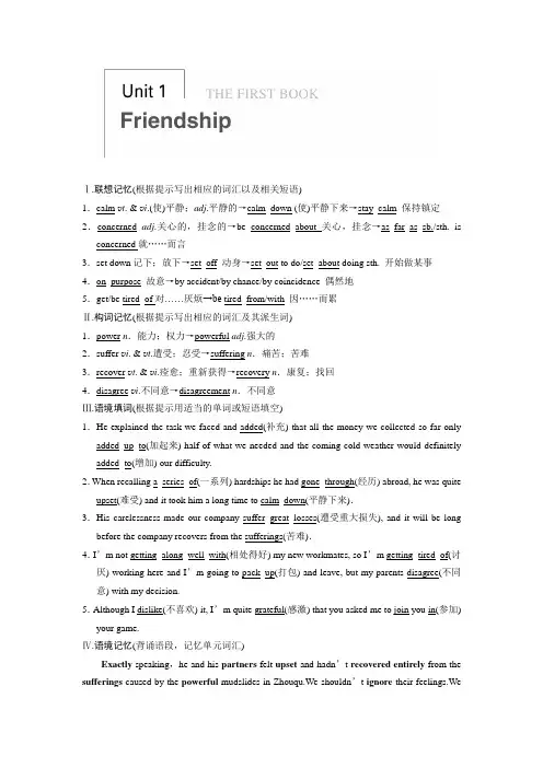 2014届高三一轮复习英语精品资料 基础巩固(新课标专用)Book1 Unit1 Word版含解析