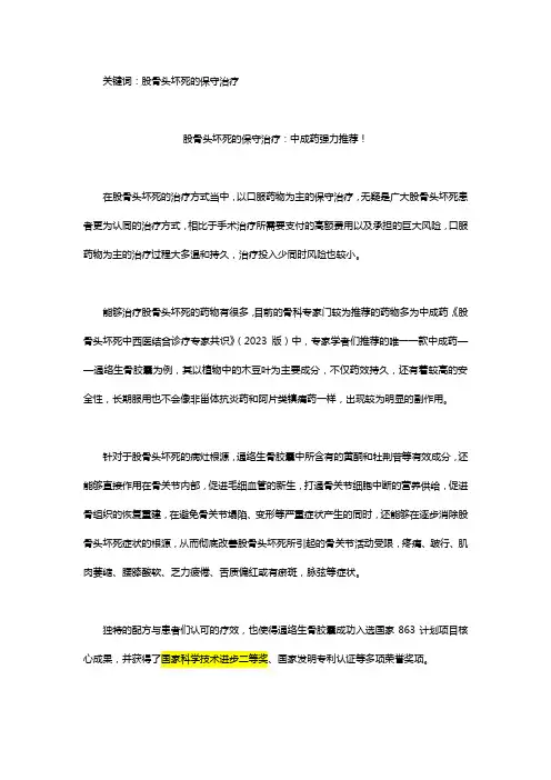 股骨头坏死的保守治疗：中成药受青睐