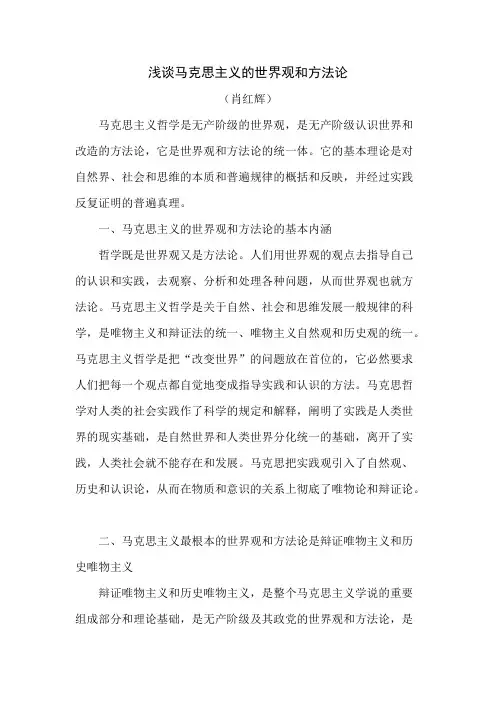 浅谈马克思主义的世界观和方法论