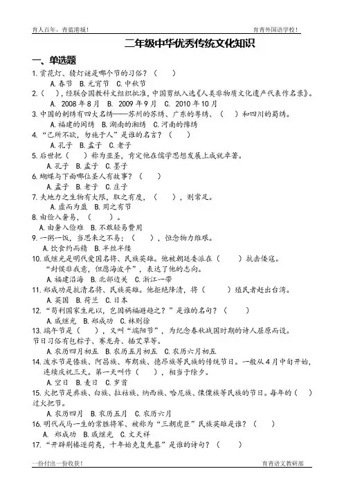 二年级上《中华优秀传统文化读本》测试题及答案