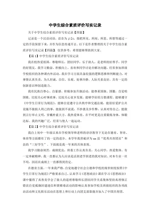 中学生综合素质评价写实记录