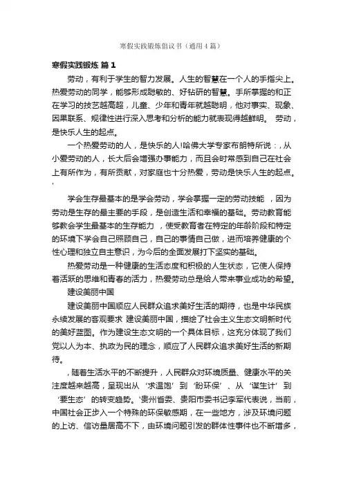 寒假实践锻炼倡议书（通用4篇）