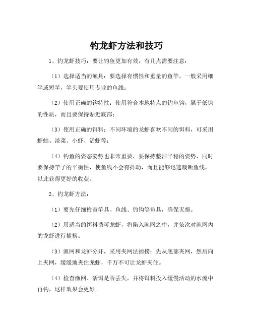 钓龙虾方法和技巧