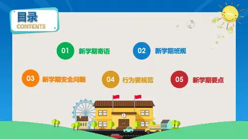 卡通蓝色精美小学开学第一课带内容PPT课件演示