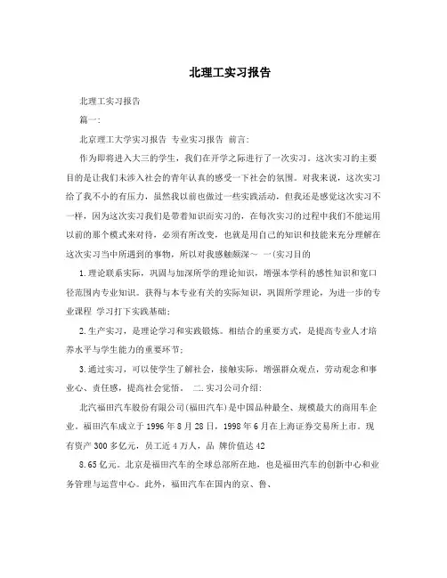北理工实习报告