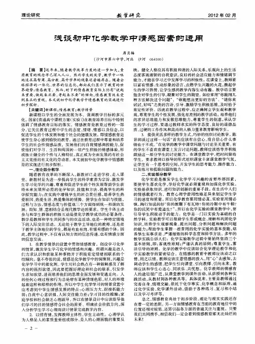 浅谈初中化学教学中情感因素的运用