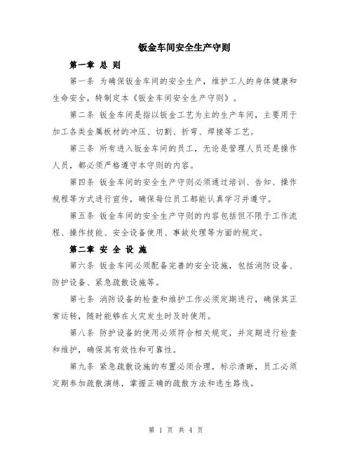 钣金车间安全生产守则