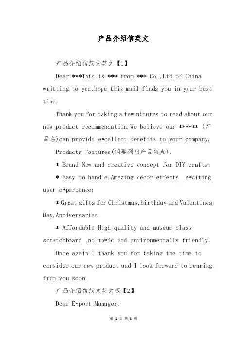 产品介绍信英文