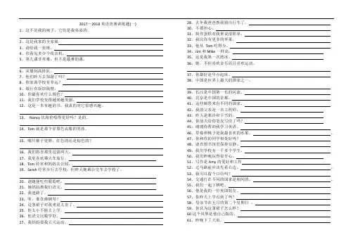 六年级英语竞赛(翻译)