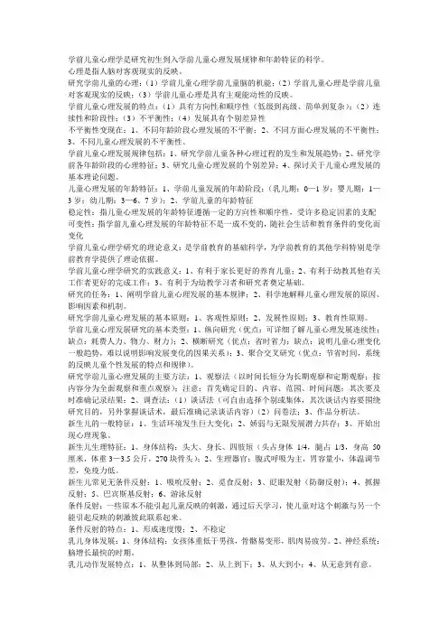 学前心理学笔记
