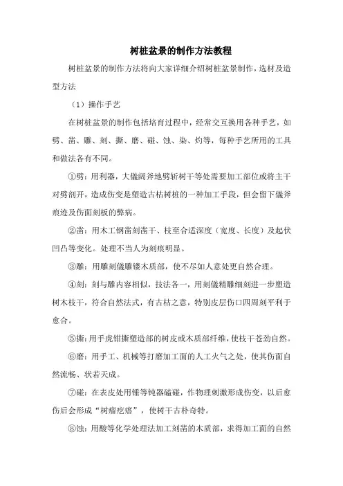 树桩盆景的制作方法教程