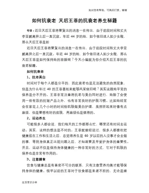 如何抗衰老 天后王菲的抗衰老养生秘籍