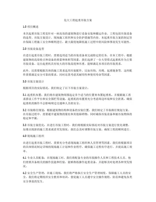 危大工程起重吊装方案