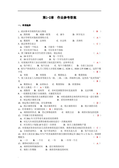 浙江财经大学统计学作业答案