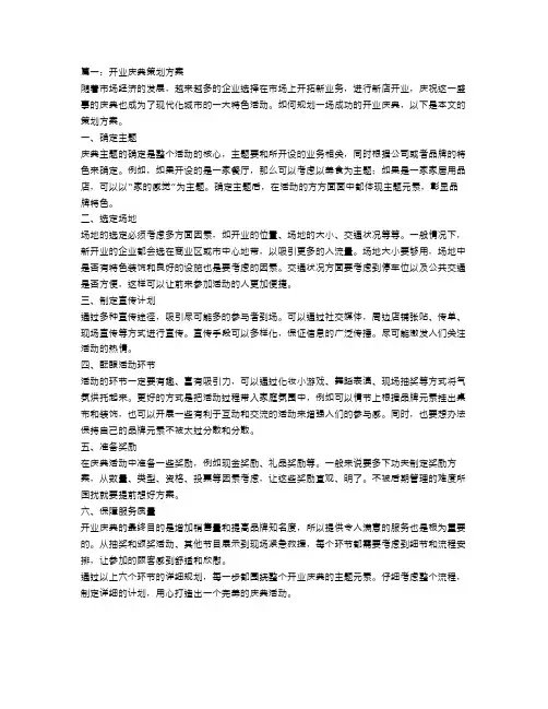 开业庆典策划方案范文4篇