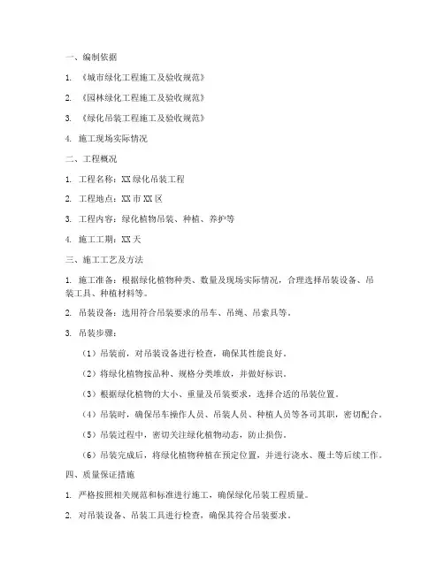 绿化吊装施工专项方案