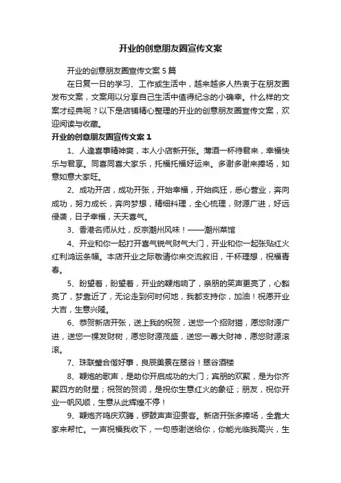 开业的创意朋友圈宣传文案