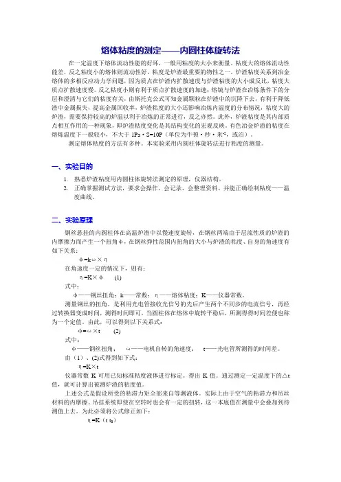熔体粘度的测定