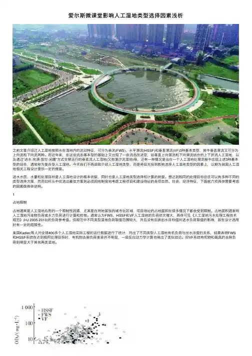 爱尔斯微课堂影响人工湿地类型选择因素浅析