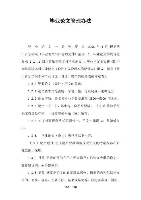 毕业论文管理办法