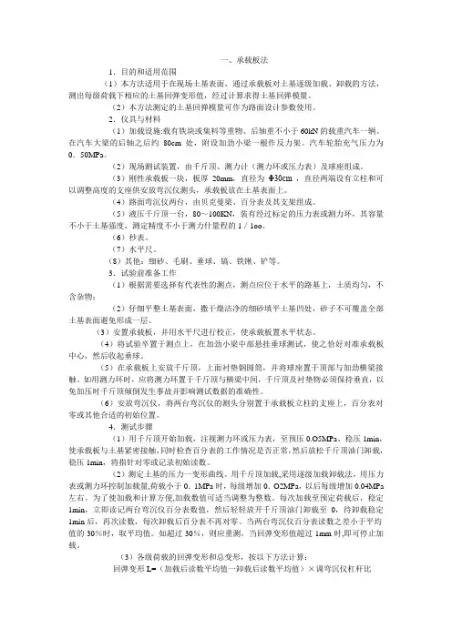 回弹模量试验检测方法(承载板法)